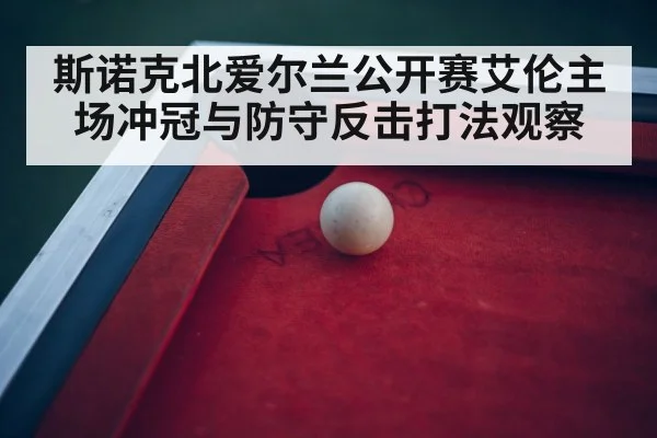 snooker tournament arena